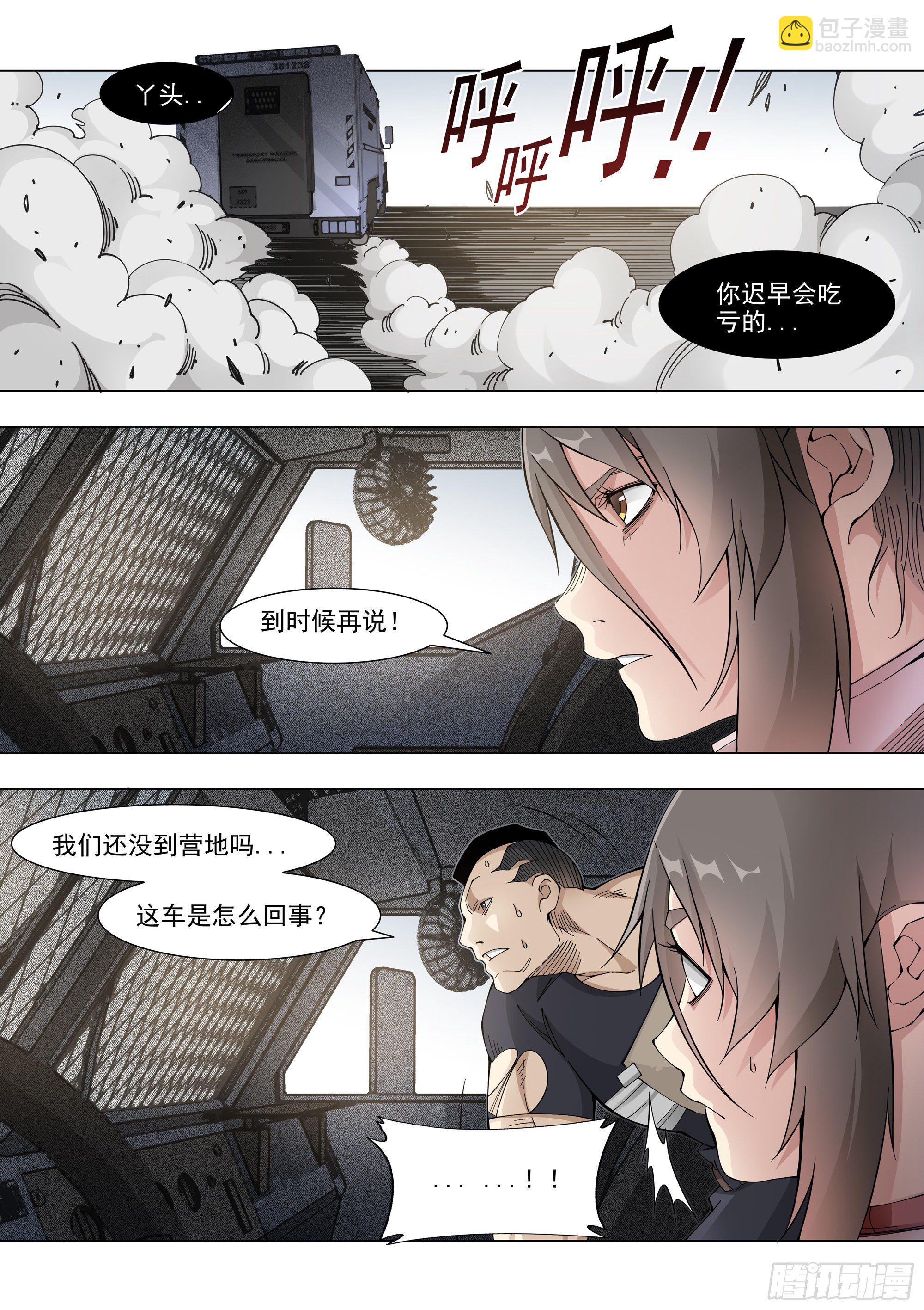 冲动之人-第85话