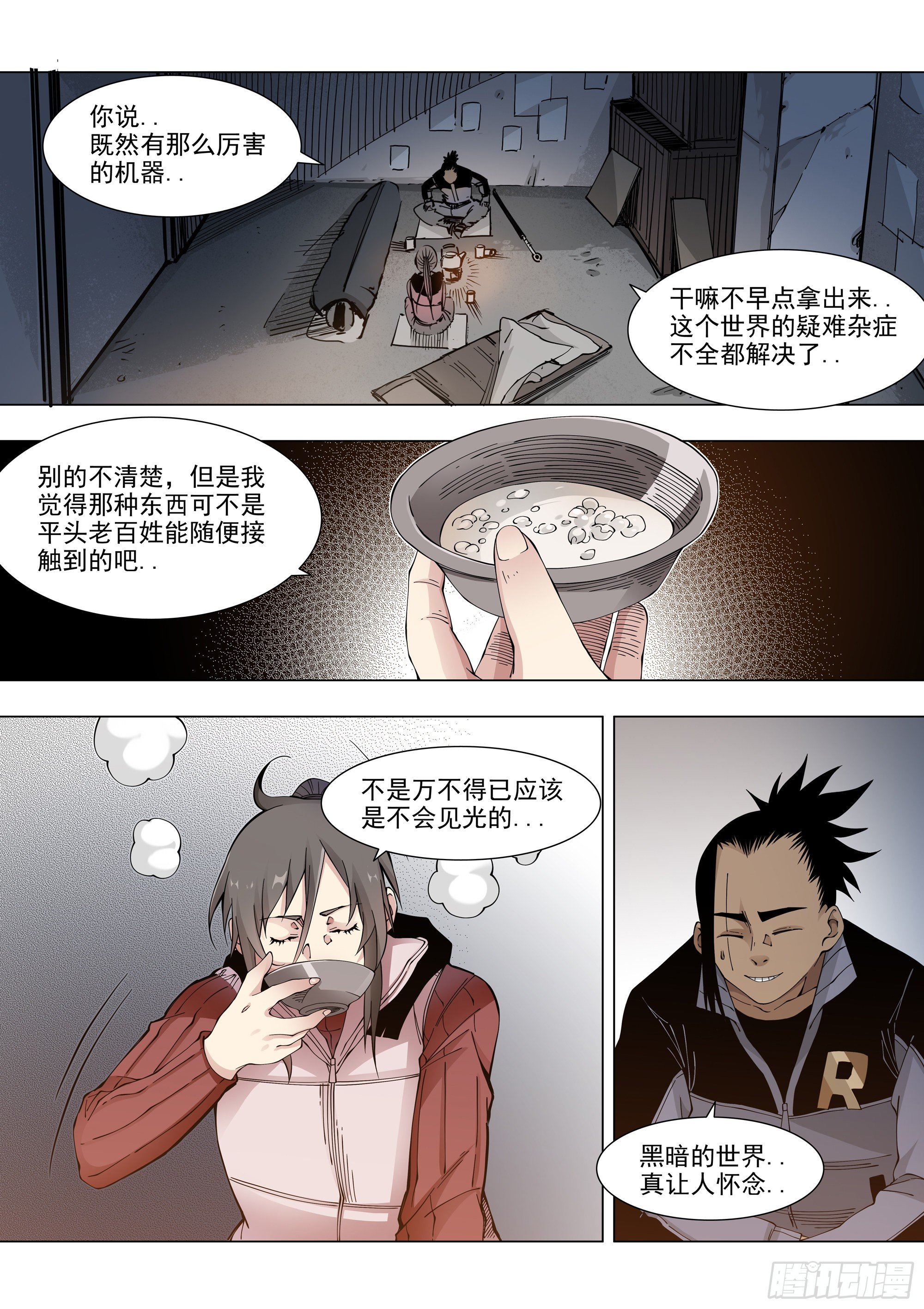 冲动之人-第85话
