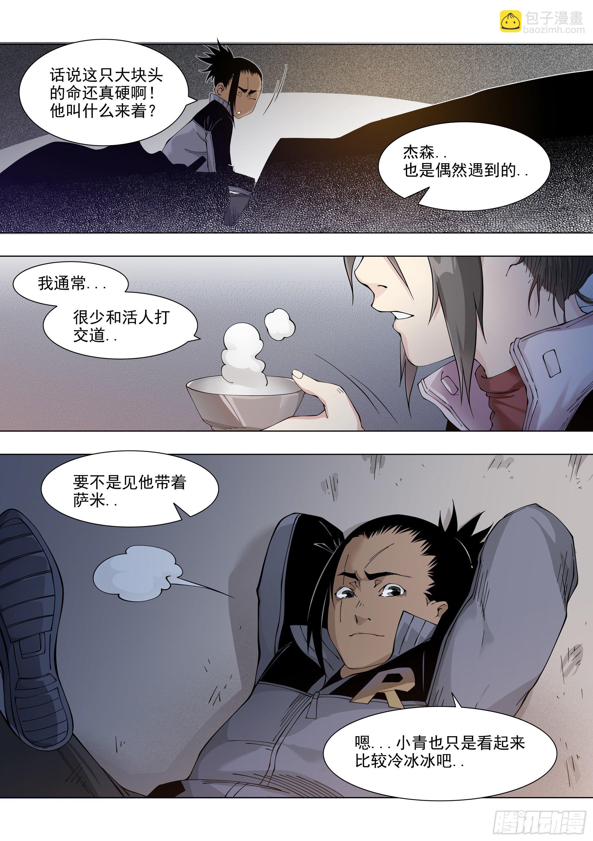 冲动之人-第85话
