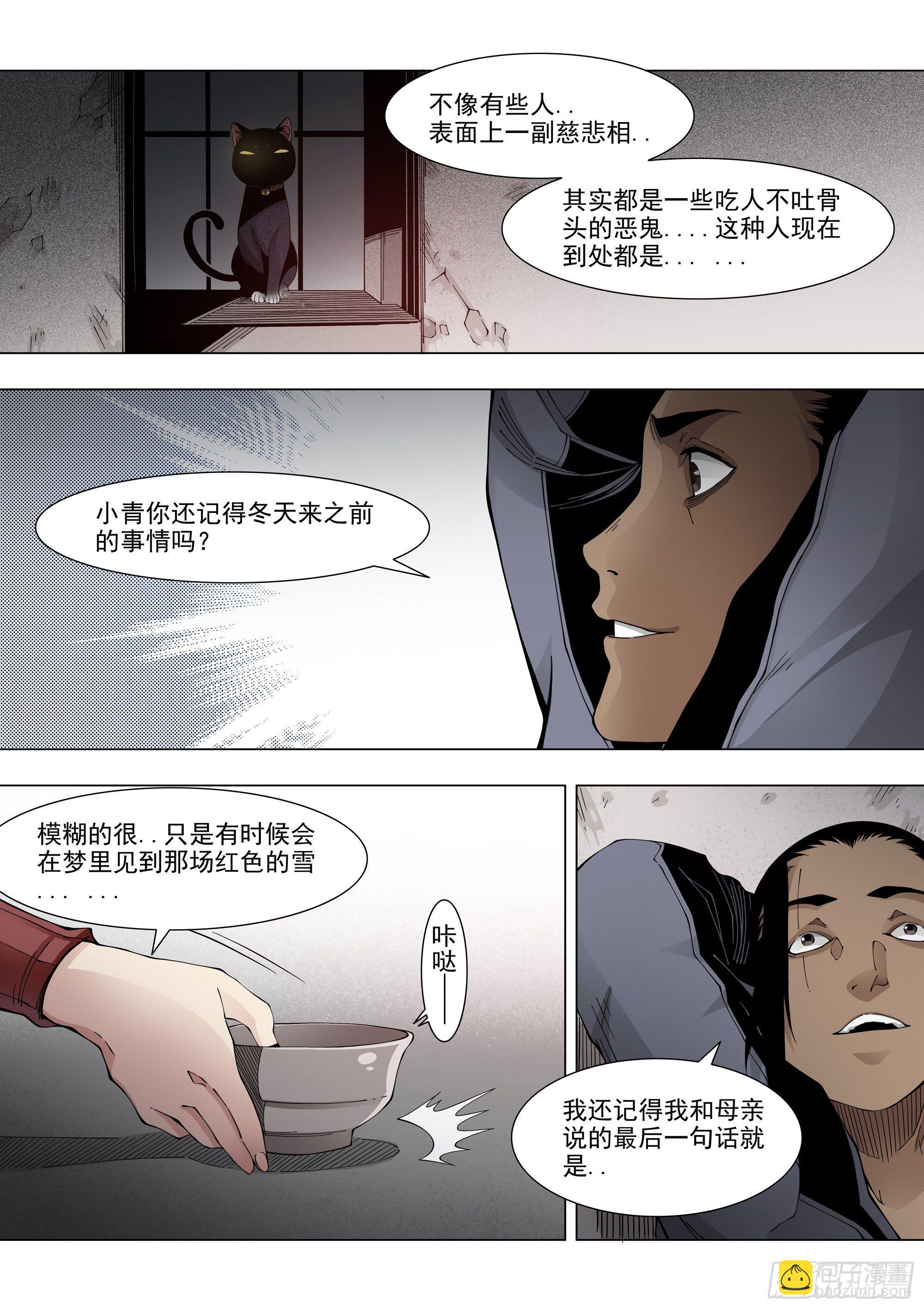 冲动之人-第85话