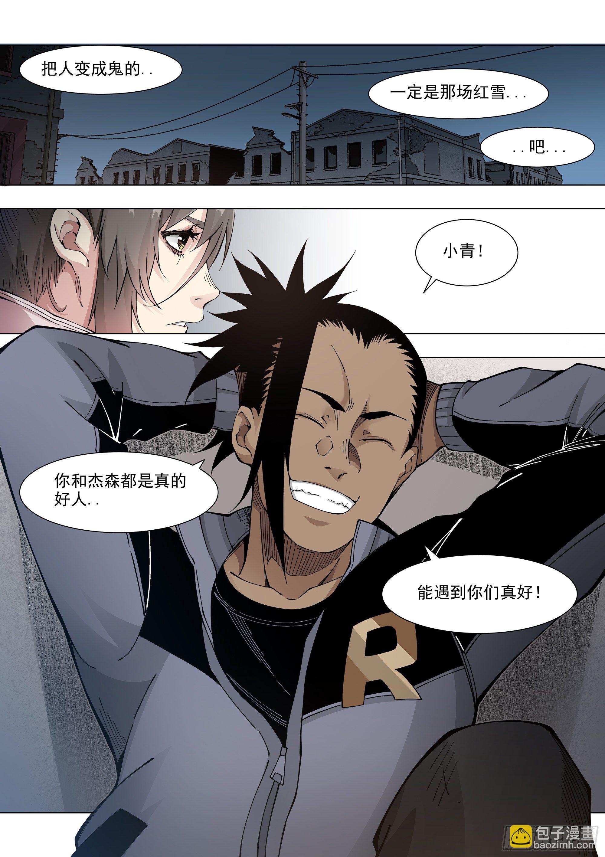 冲动之人-第85话