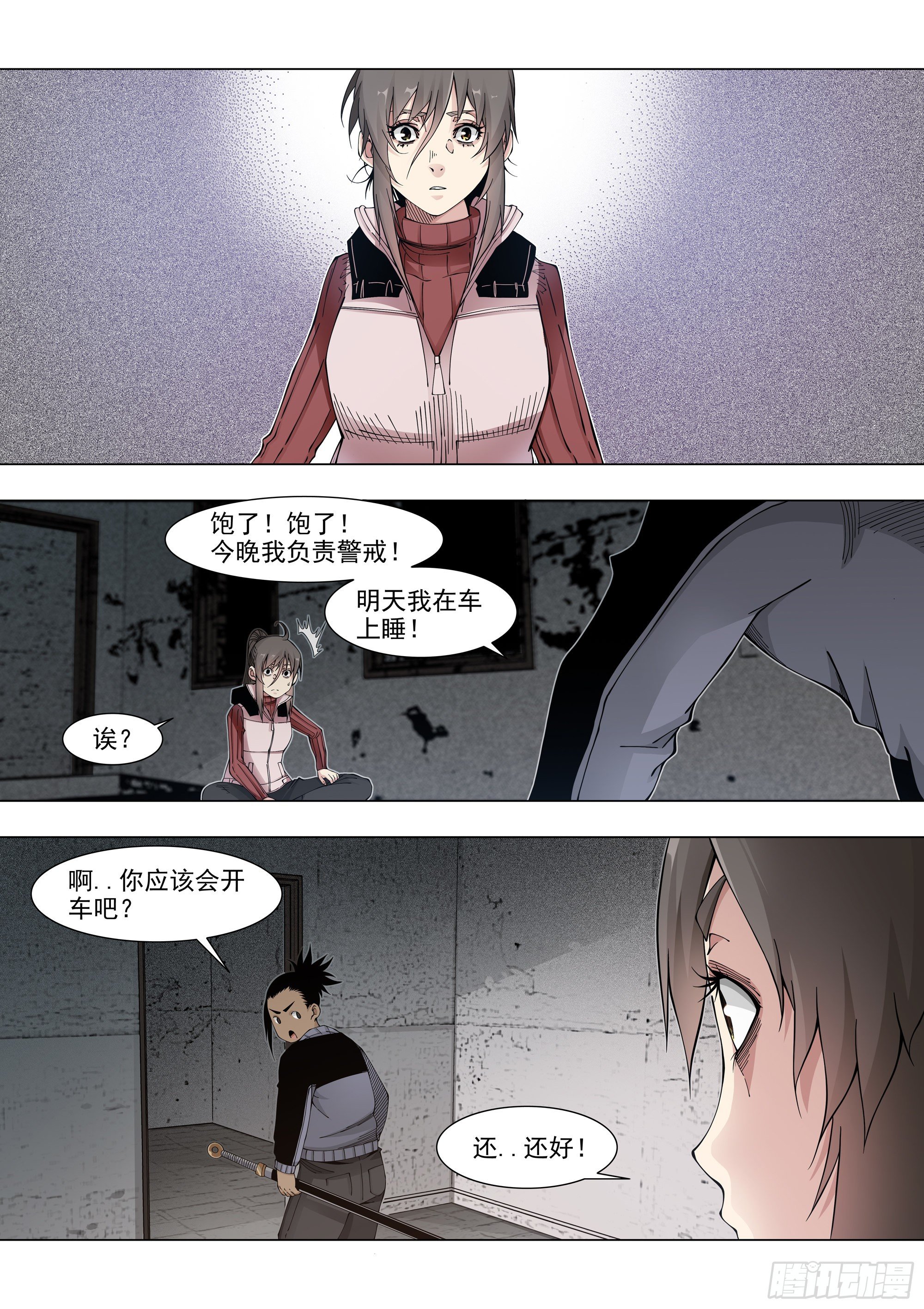 冲动之人-第85话