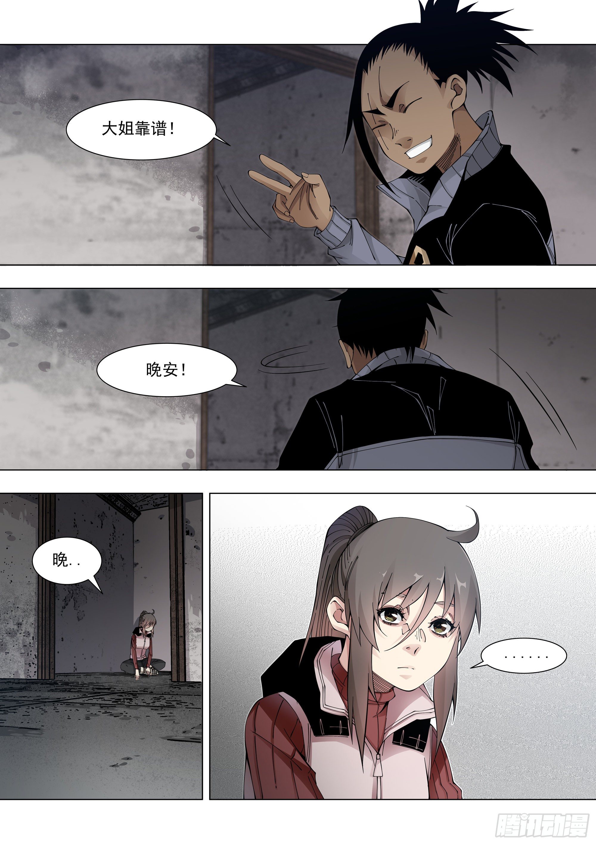 冲动之人-第85话