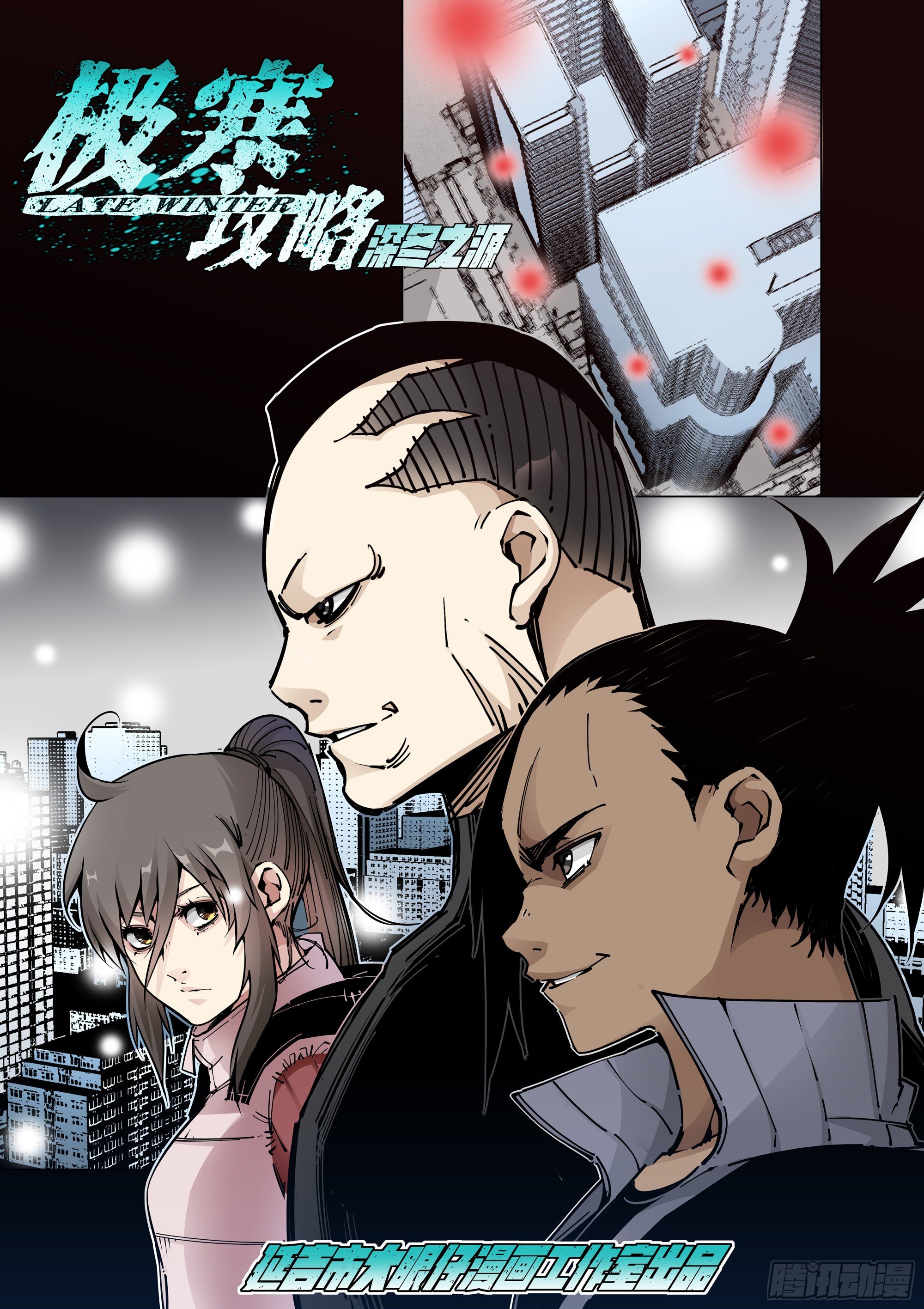 盟友-第87话