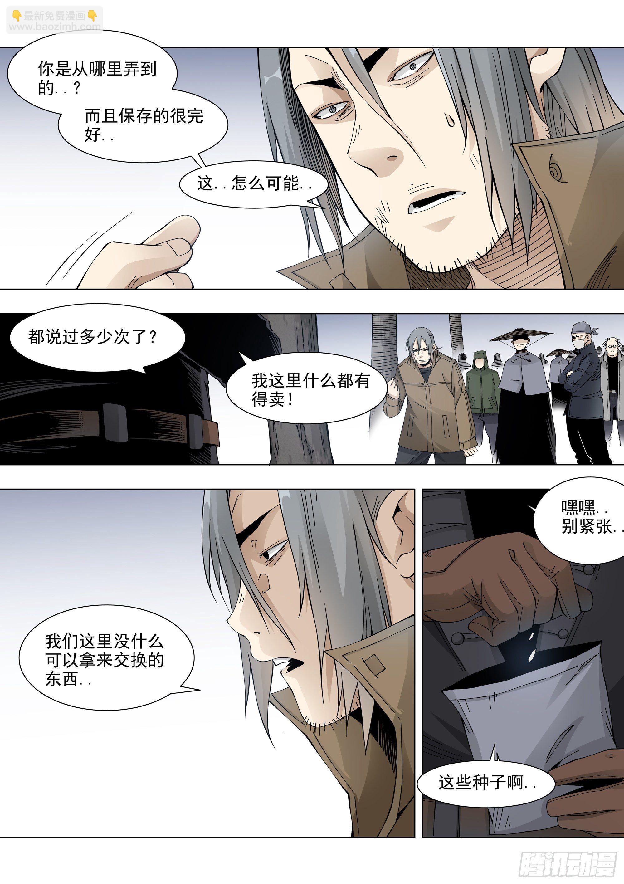 盟友-第87话