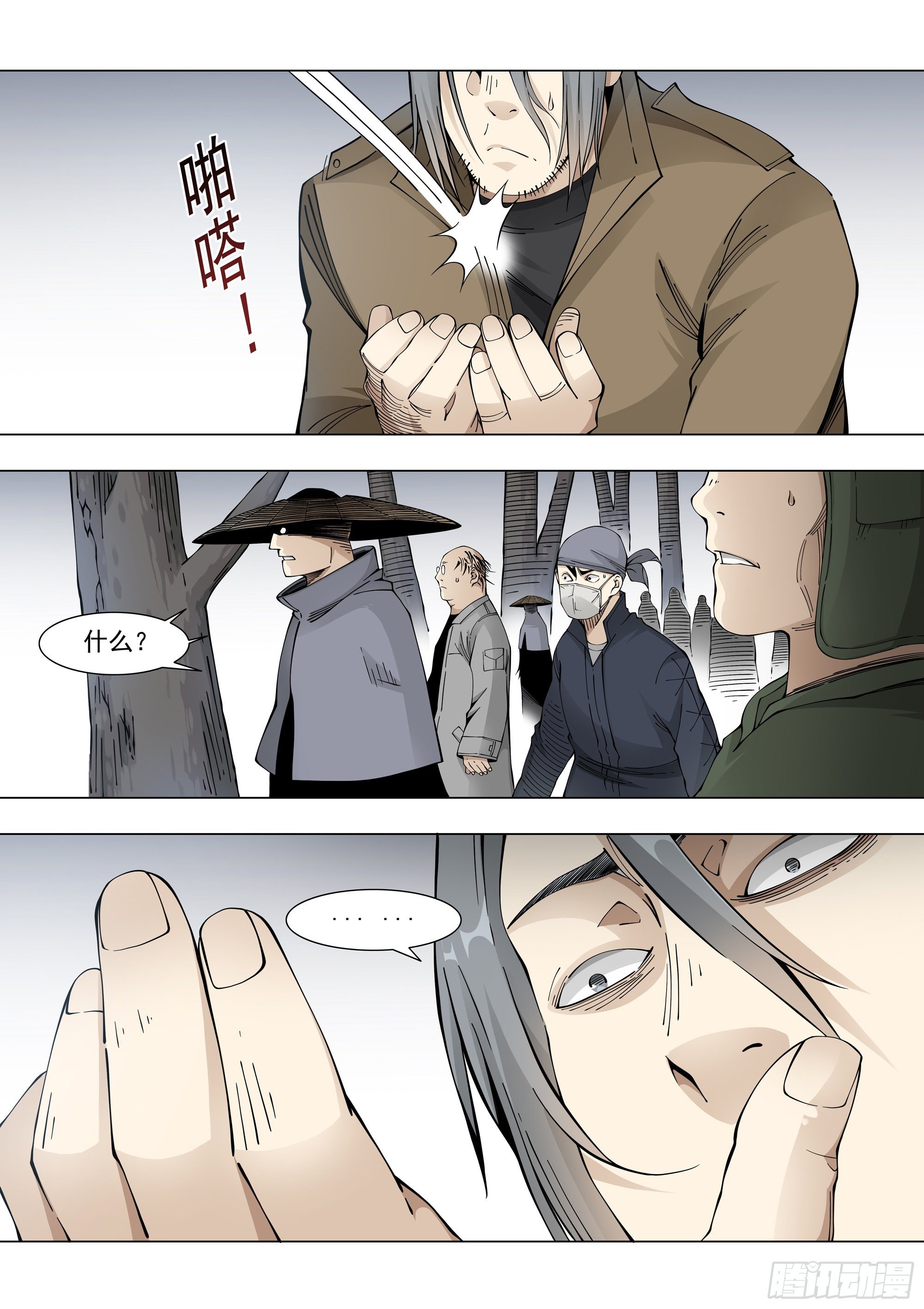 盟友-第87话