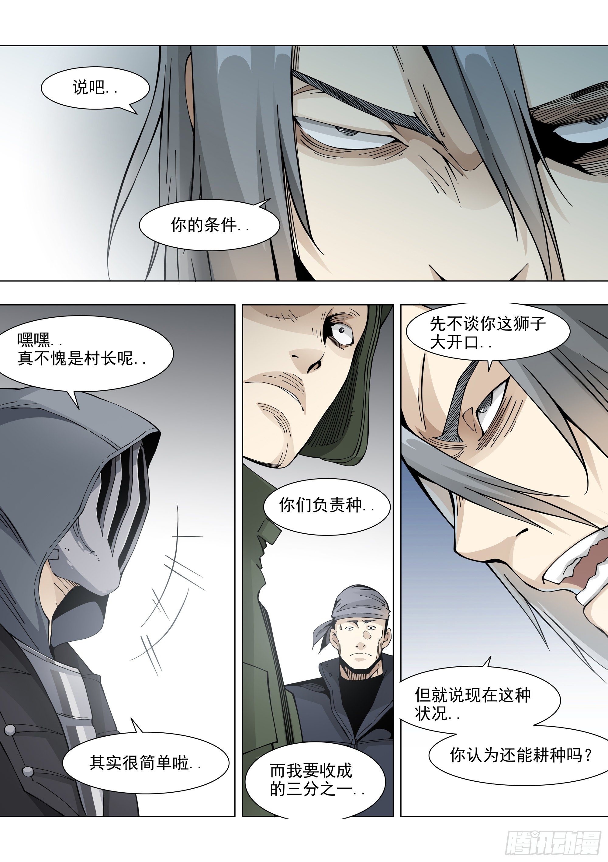 盟友-第87话