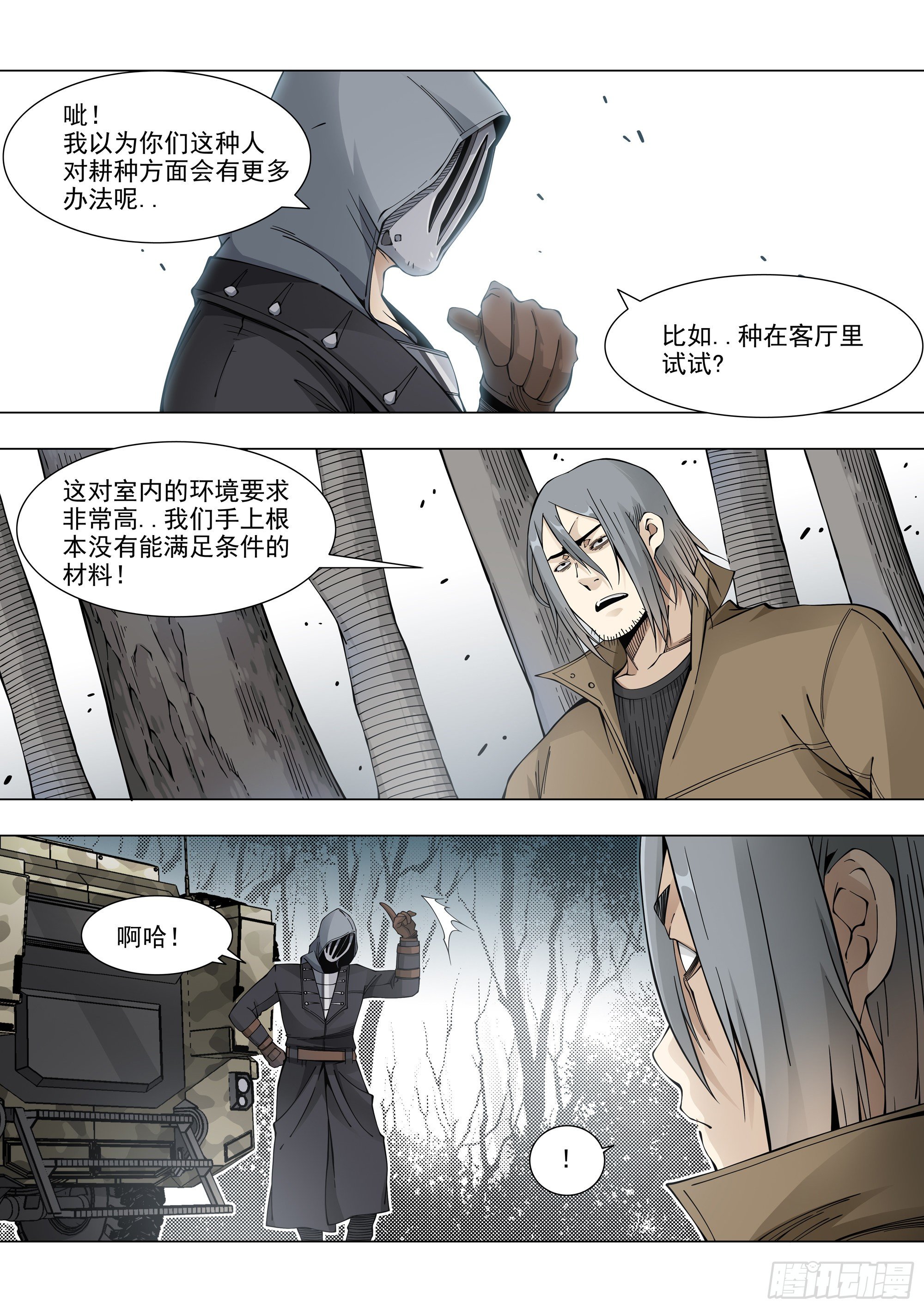 盟友-第87话