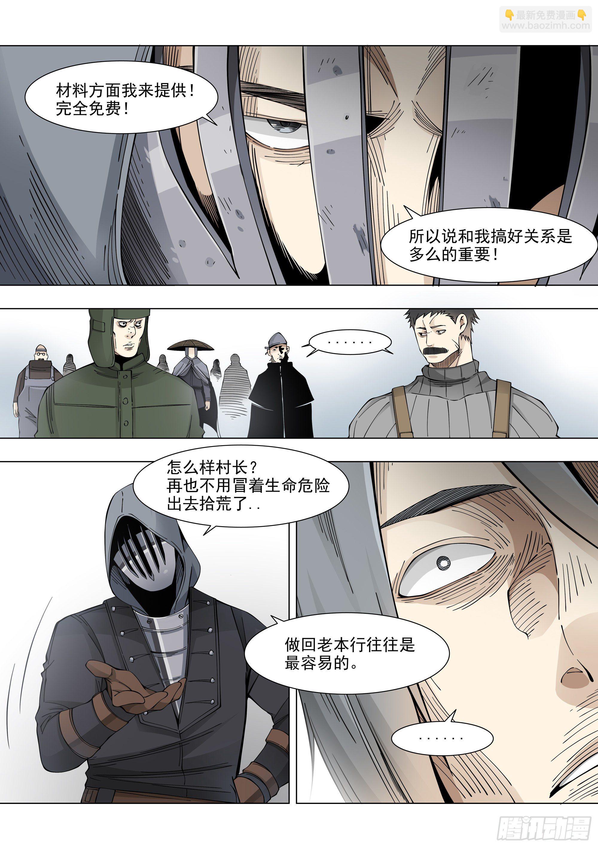 盟友-第87话