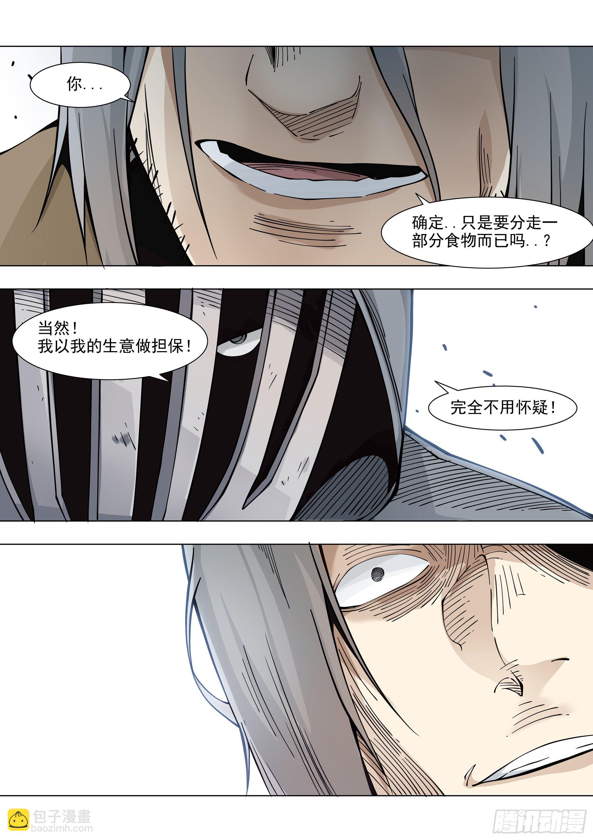 盟友-第87话