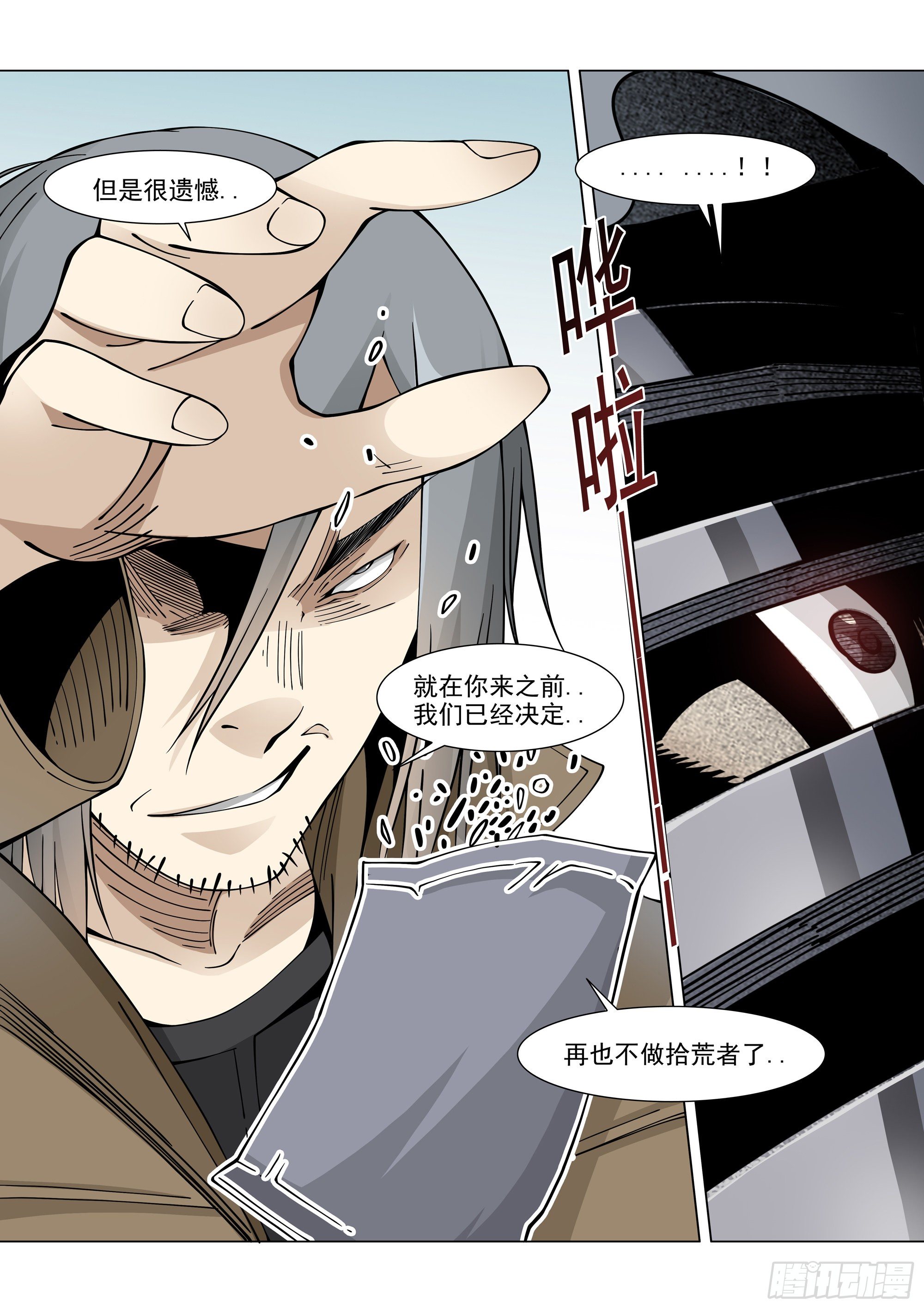 盟友-第87话