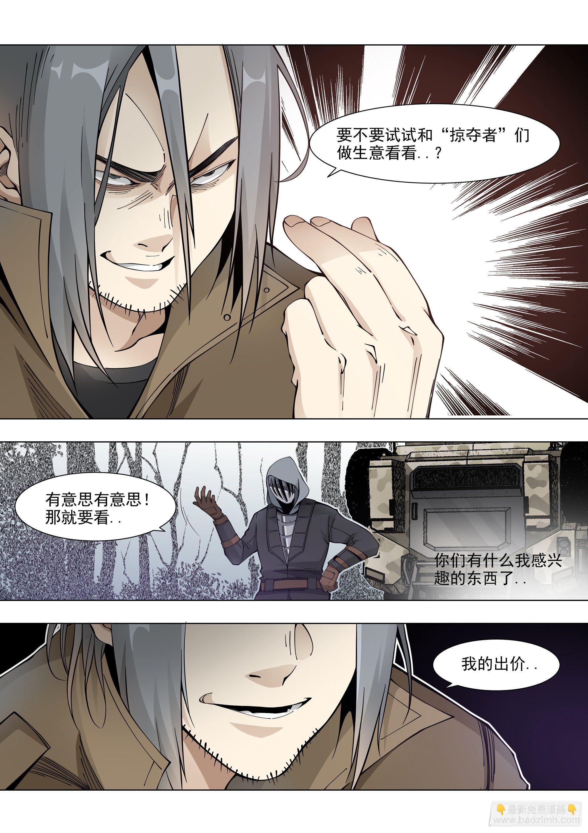 盟友-第87话