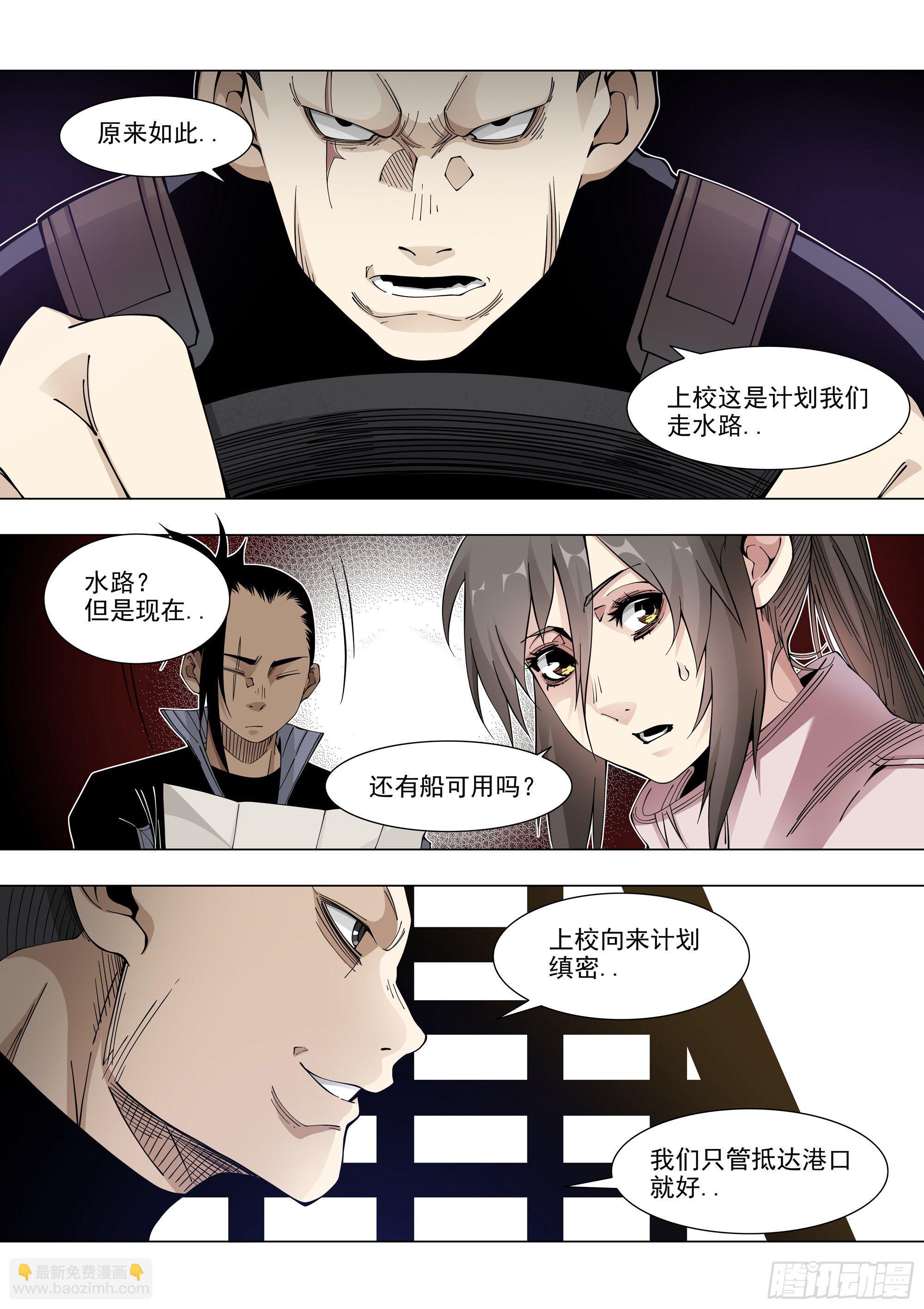 盟友-第87话