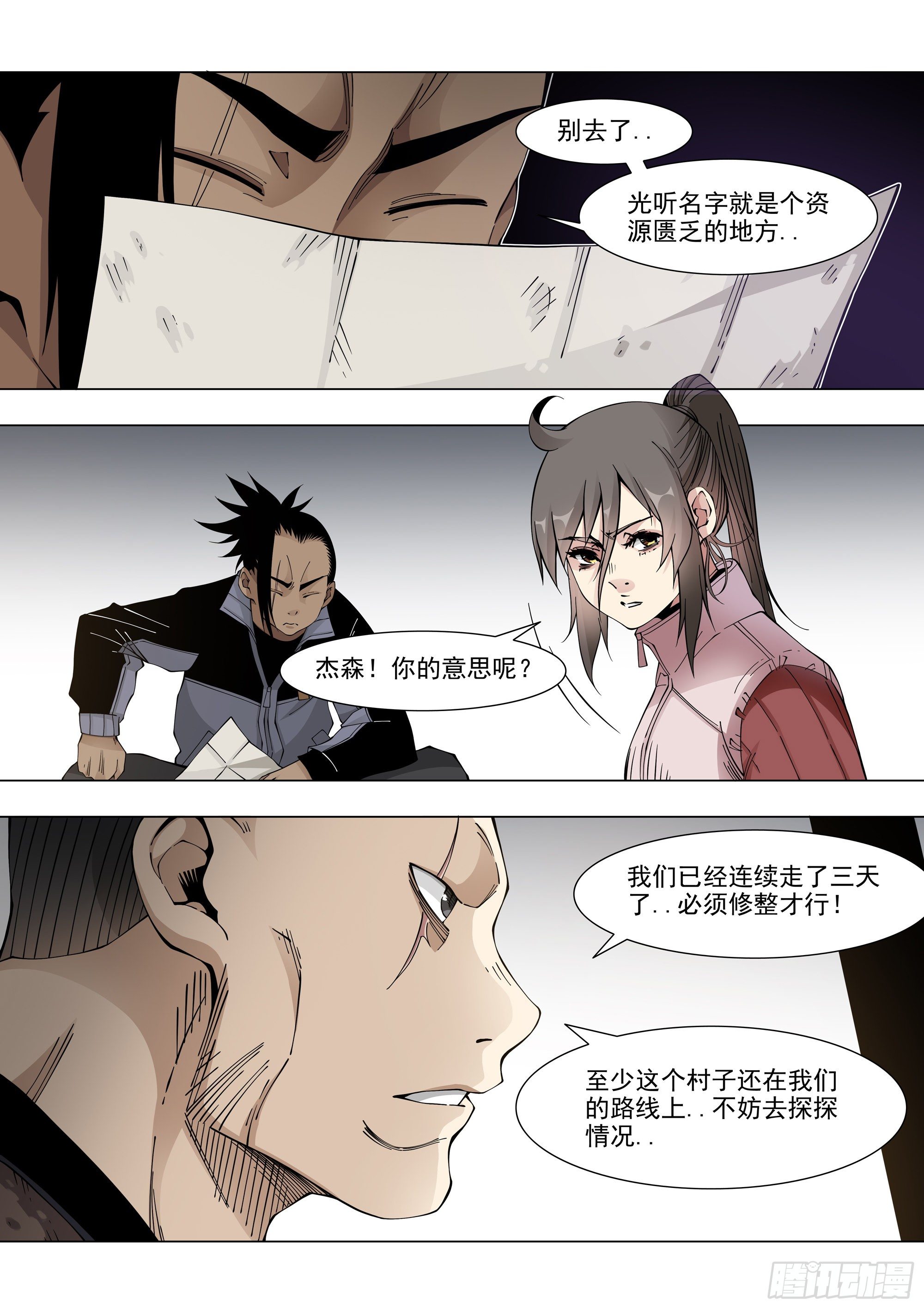 盟友-第87话