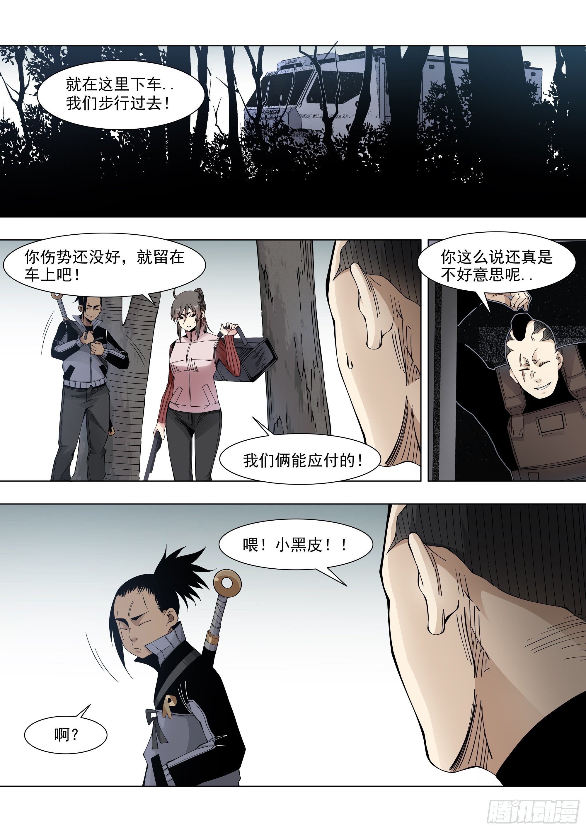 盟友-第87话