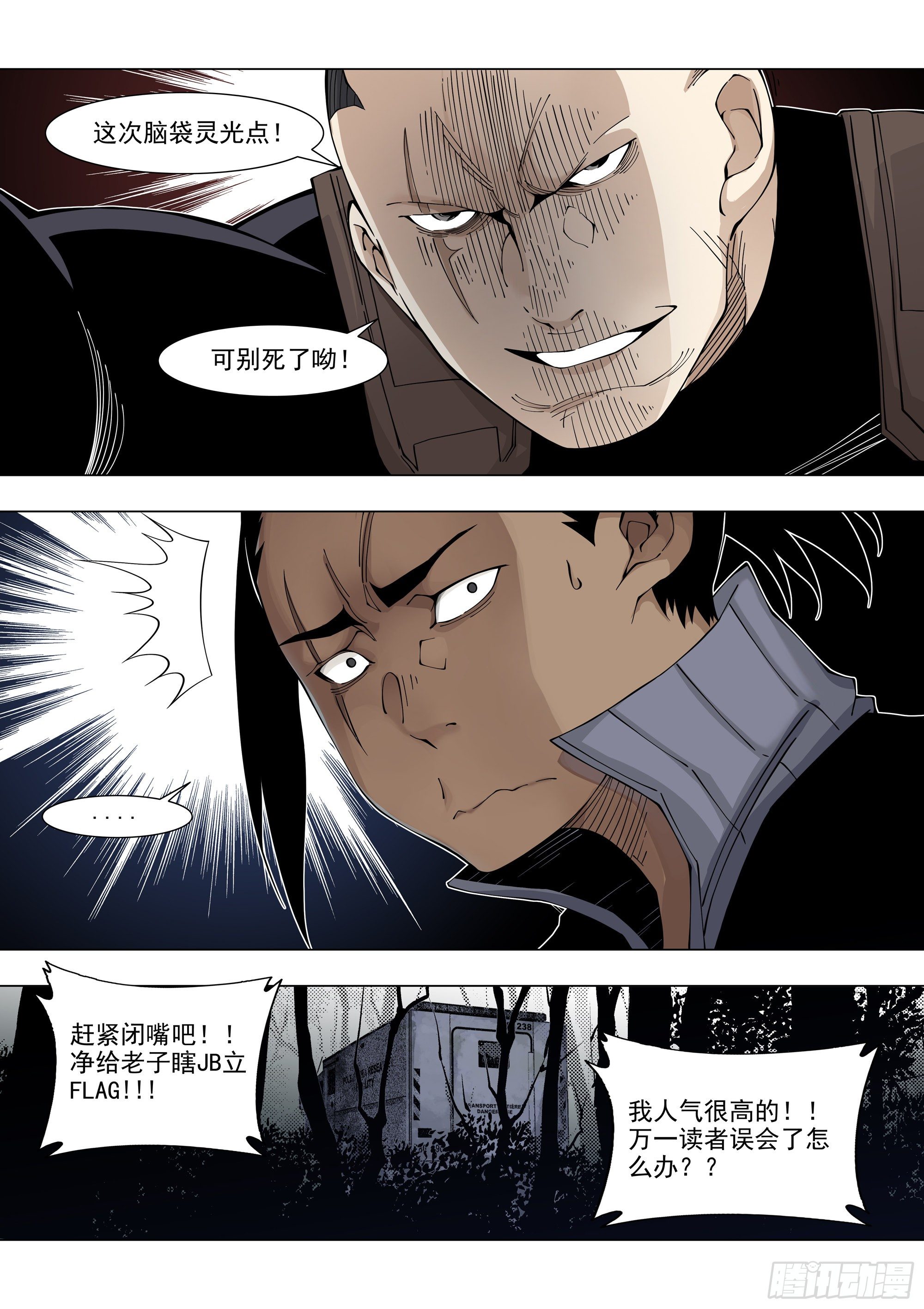 盟友-第87话