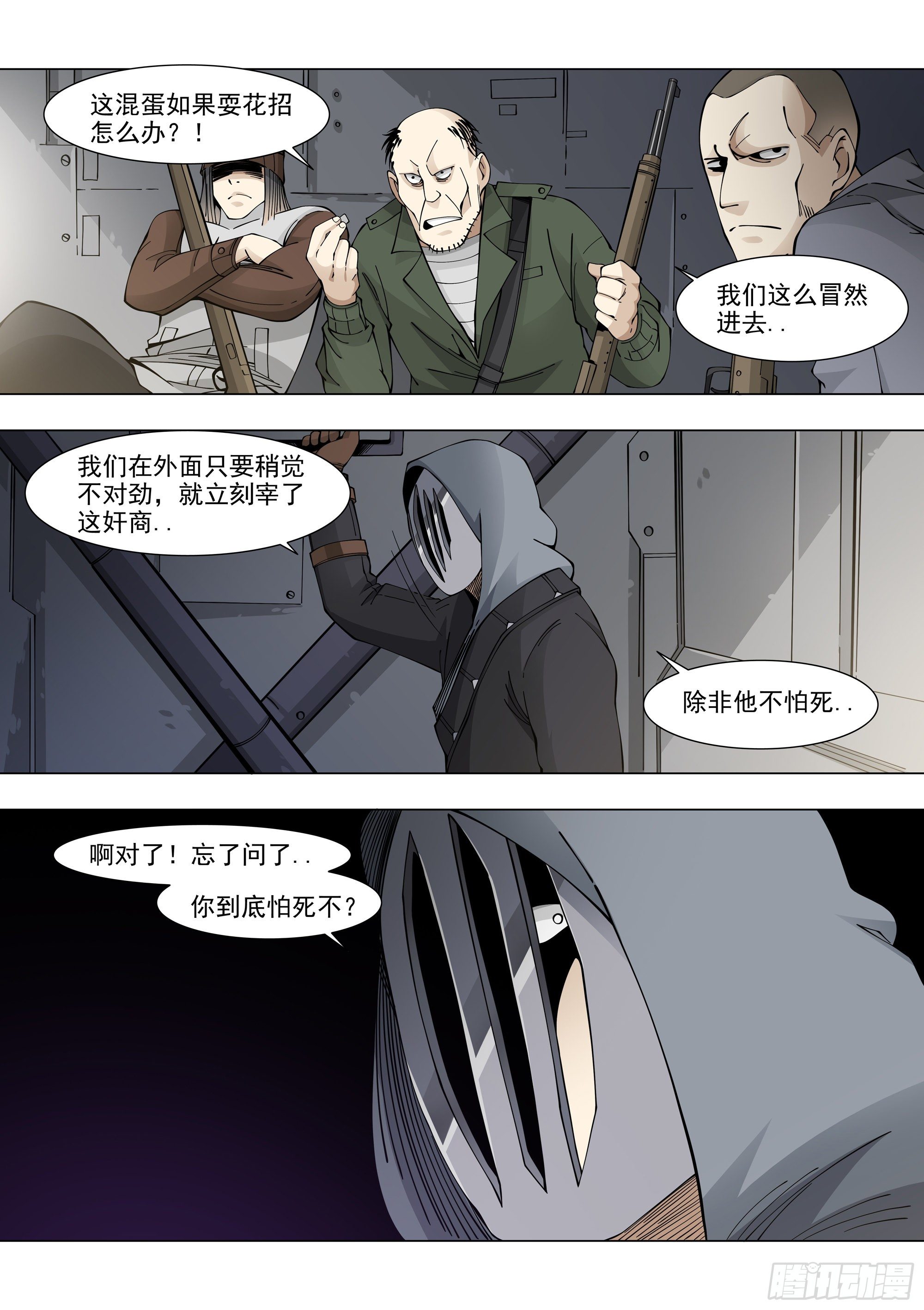 意料之中-第89话