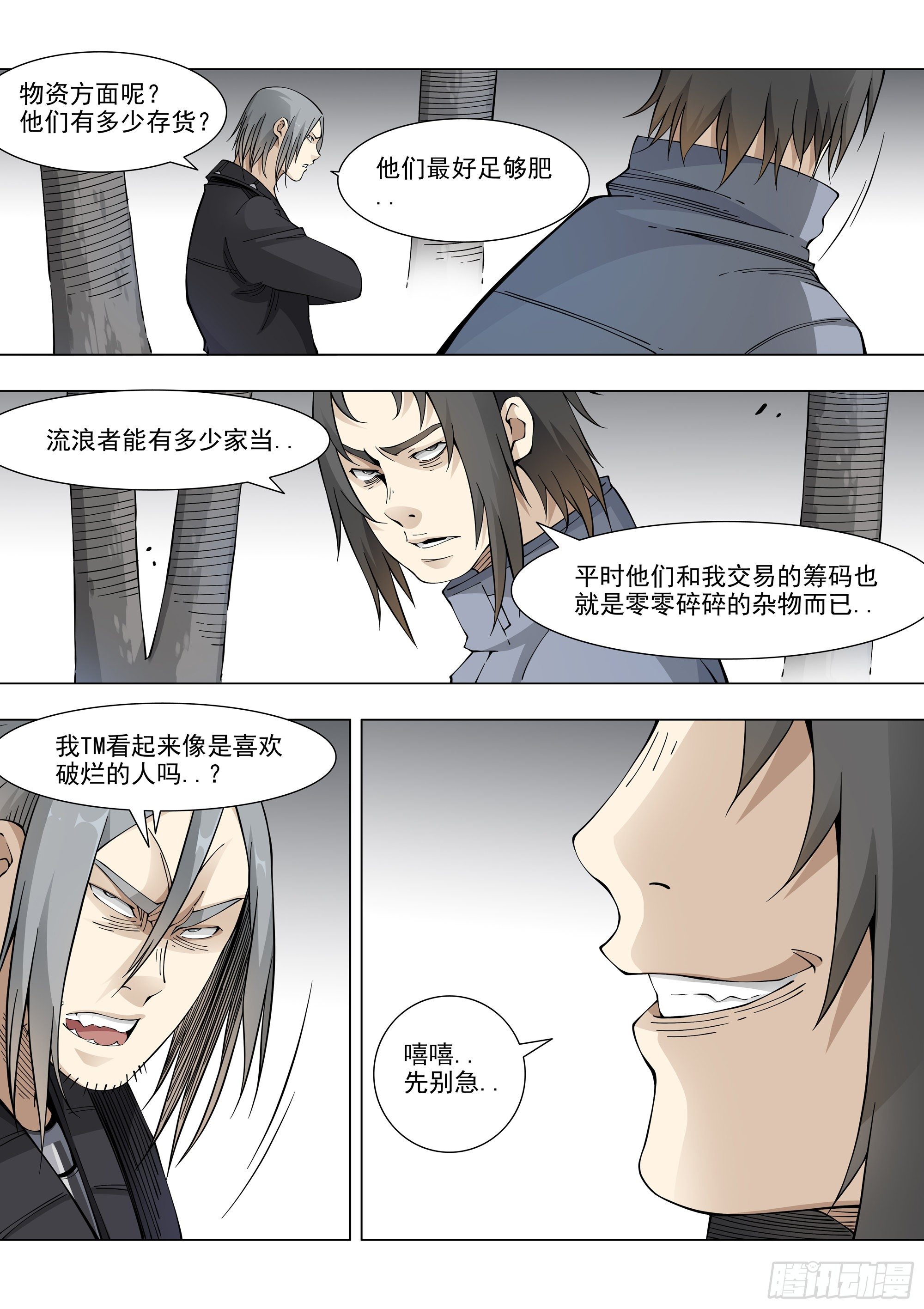 意料之中-第89话