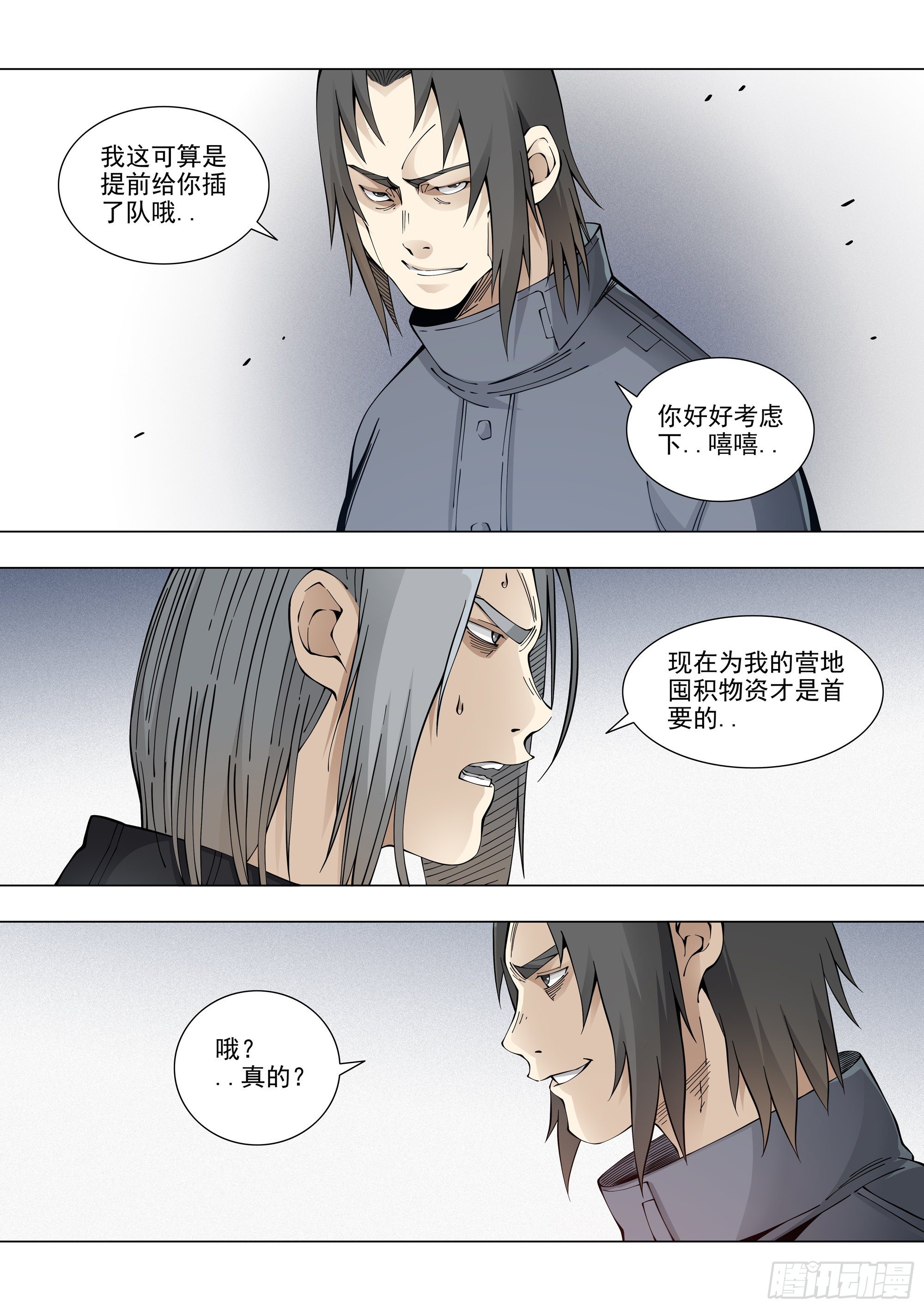 意料之中-第89话