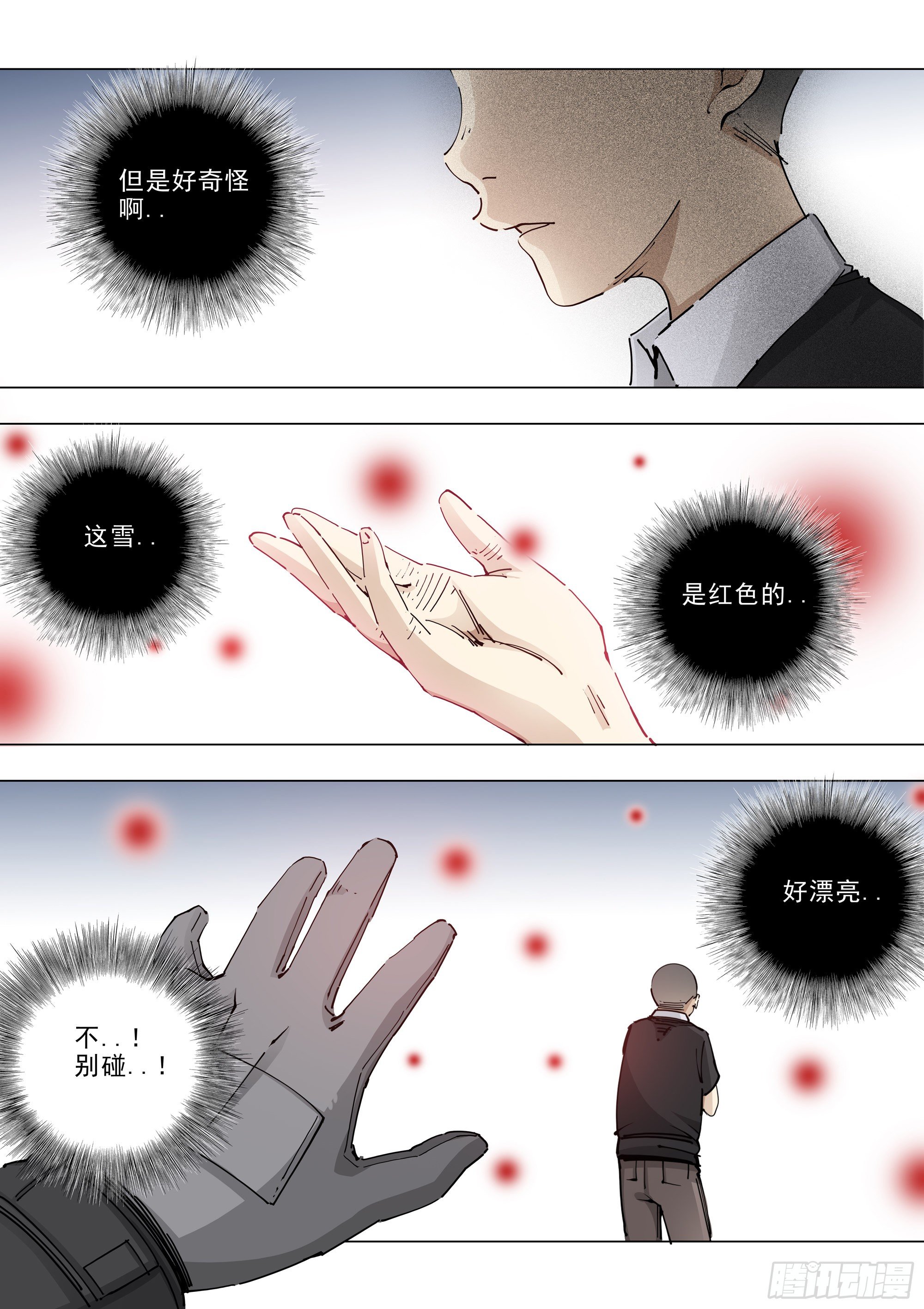 不死之身-第91话