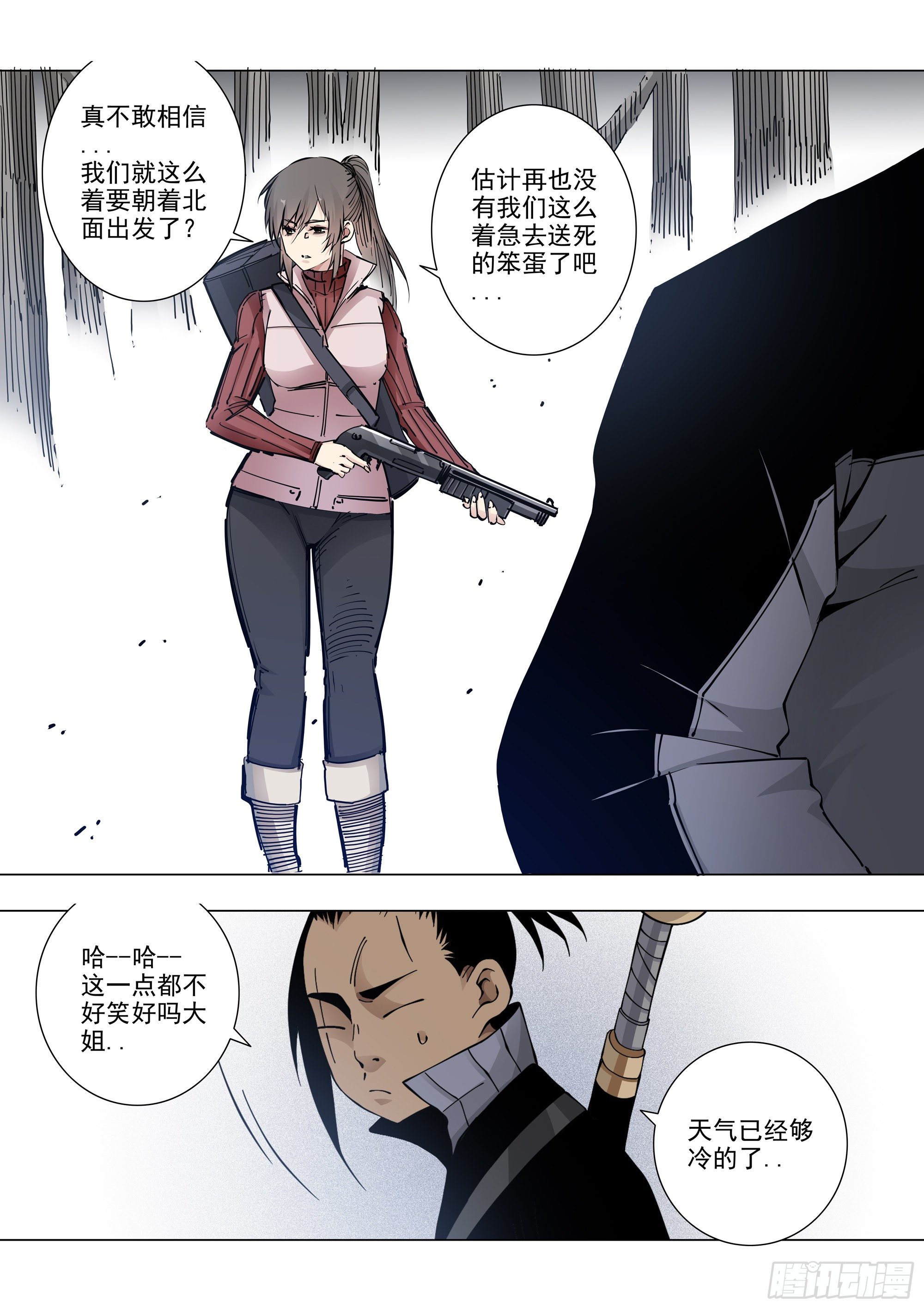 不死之身-第91话