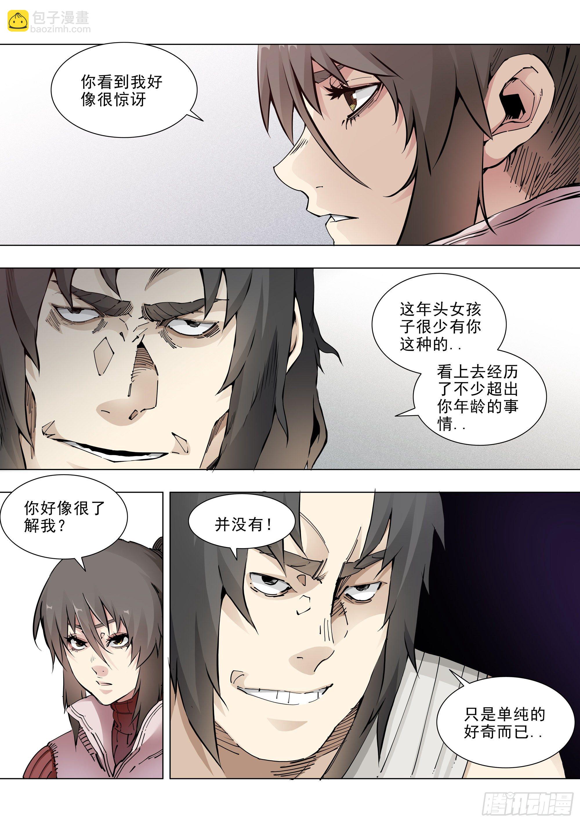 不死之身-第91话