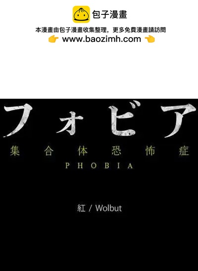 🍴集合体恐怖症 第01回 第2页