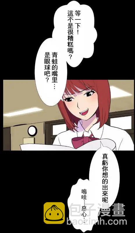 🍴集合体恐怖症 第01回 第6页