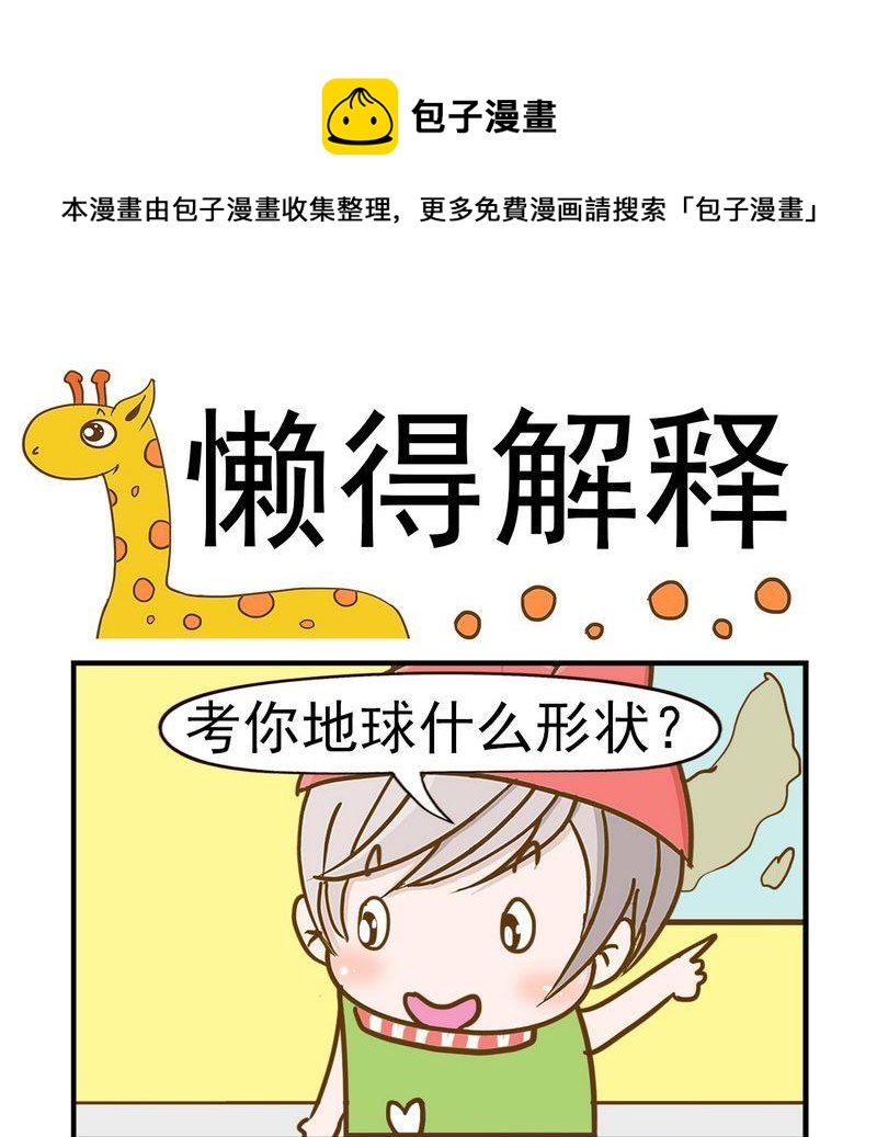 🍴机会 3 懒得解释 第1页