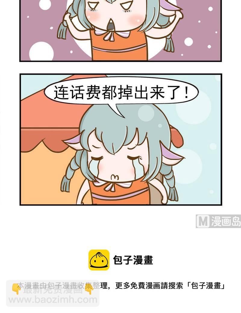 🍴机会 5 掉话费 第3页