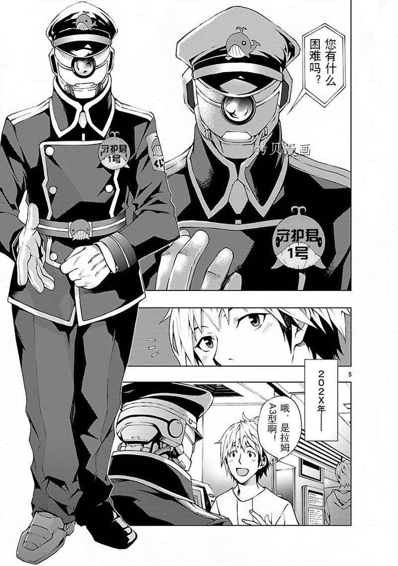 🍴机魂 第1话 第11页