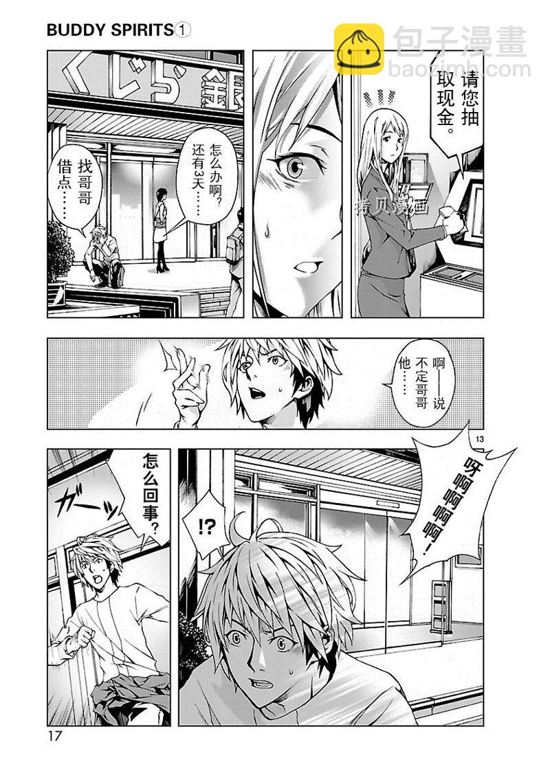 🍴机魂 第1话 第19页