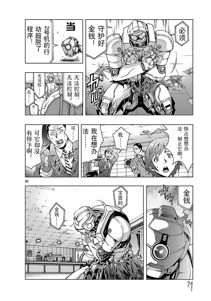🍴机魂 第1话 第26页