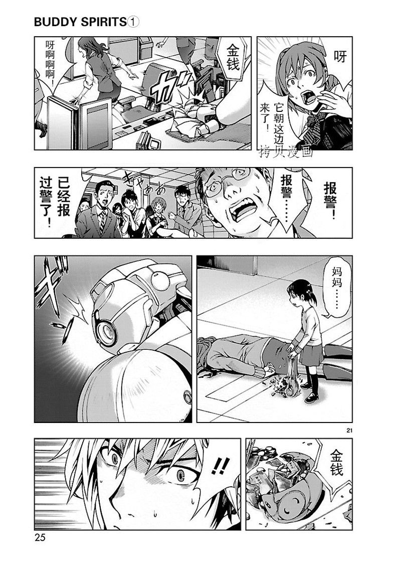 🍴机魂 第1话 第27页