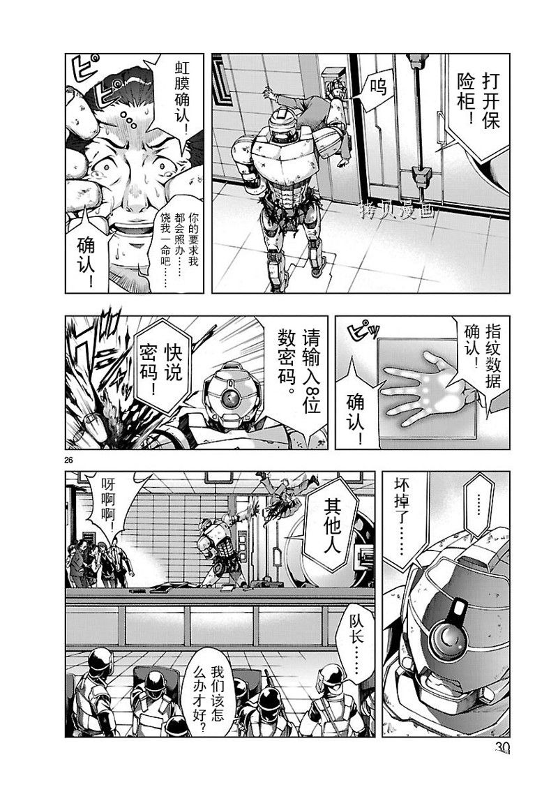 🍴机魂 第1话 第32页