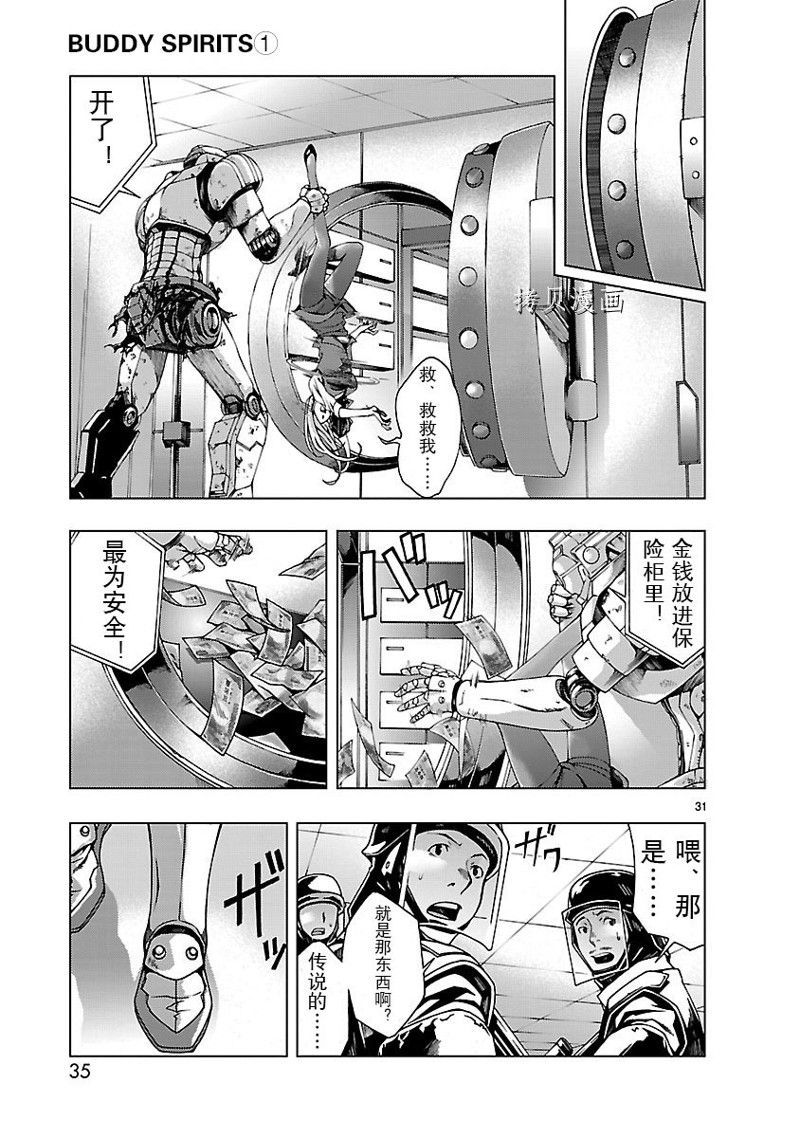 🍴机魂 第1话 第37页