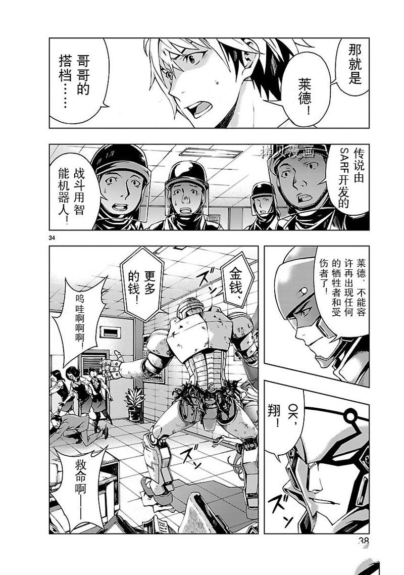 🍴机魂 第1话 第40页