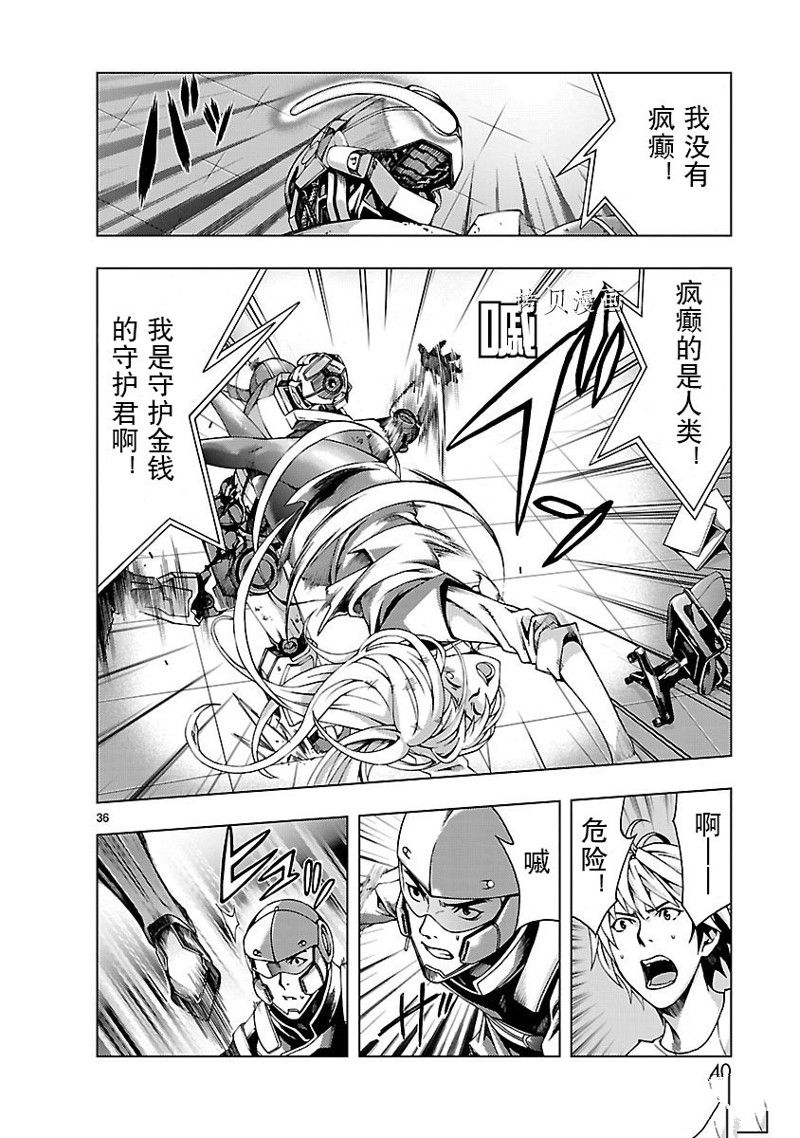 🍴机魂 第1话 第42页