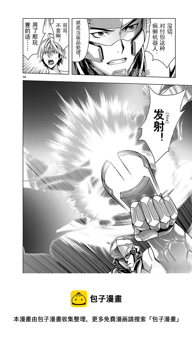 🍴机魂 第1话 第50页