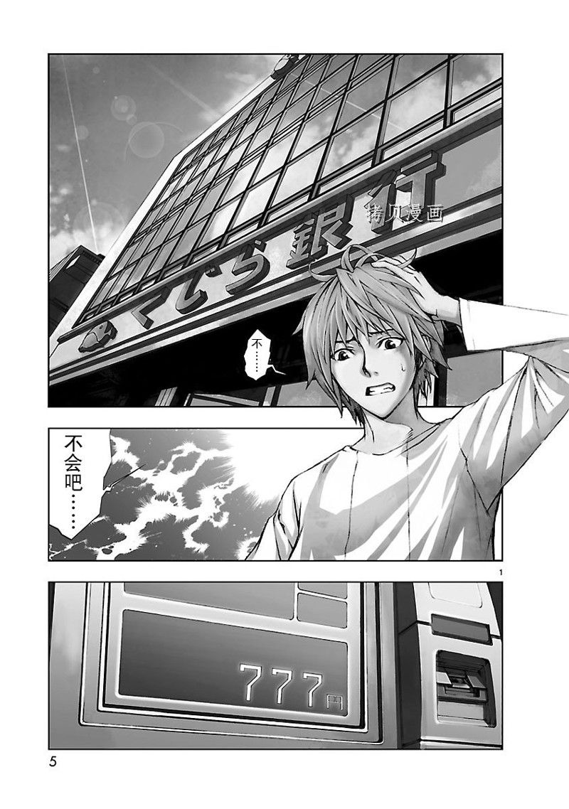 🍴机魂 第1话 第7页