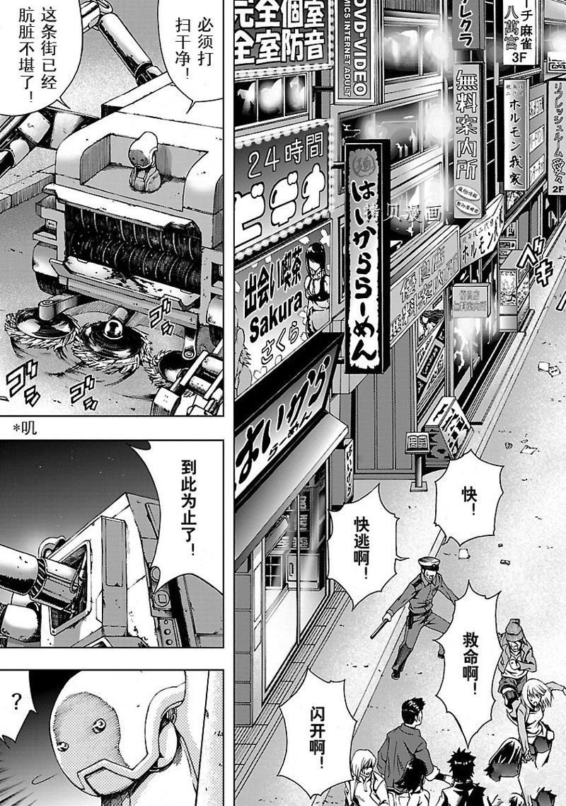 🍴机魂 第3话 第13页
