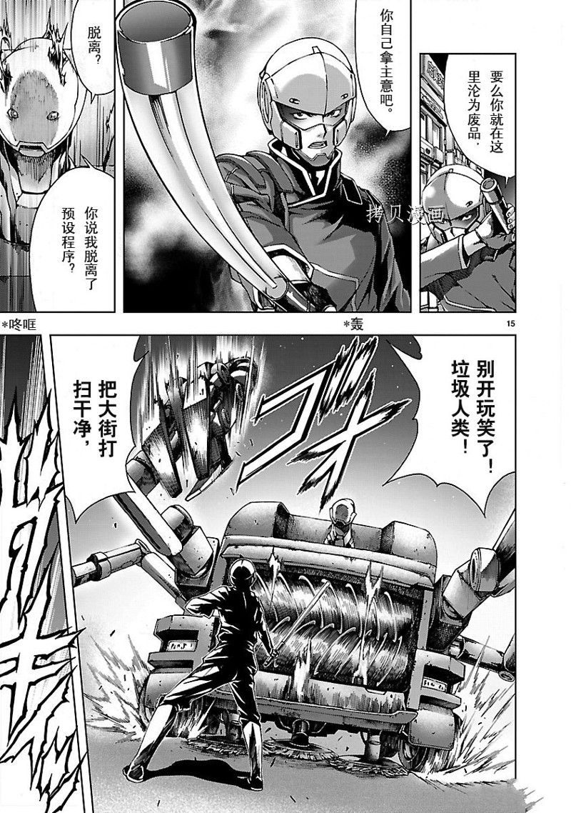 🍴机魂 第3话 第15页