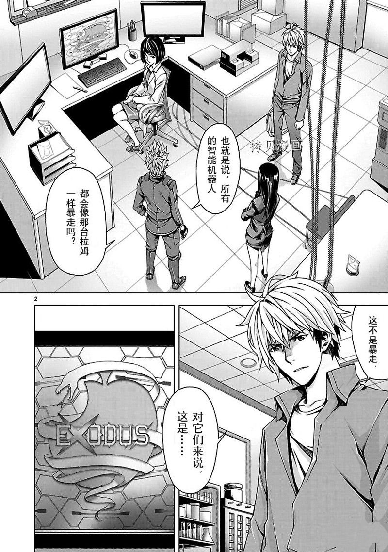🍴机魂 第3话 第2页