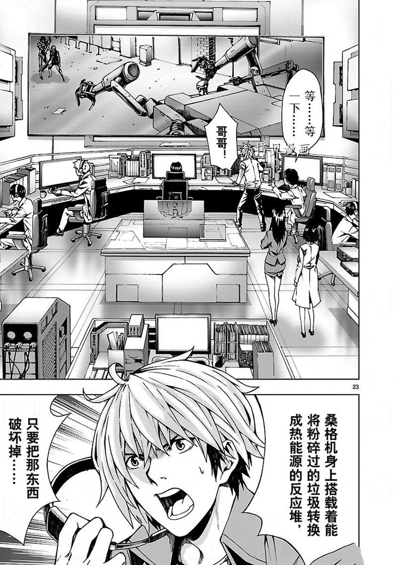 🍴机魂 第3话 第23页