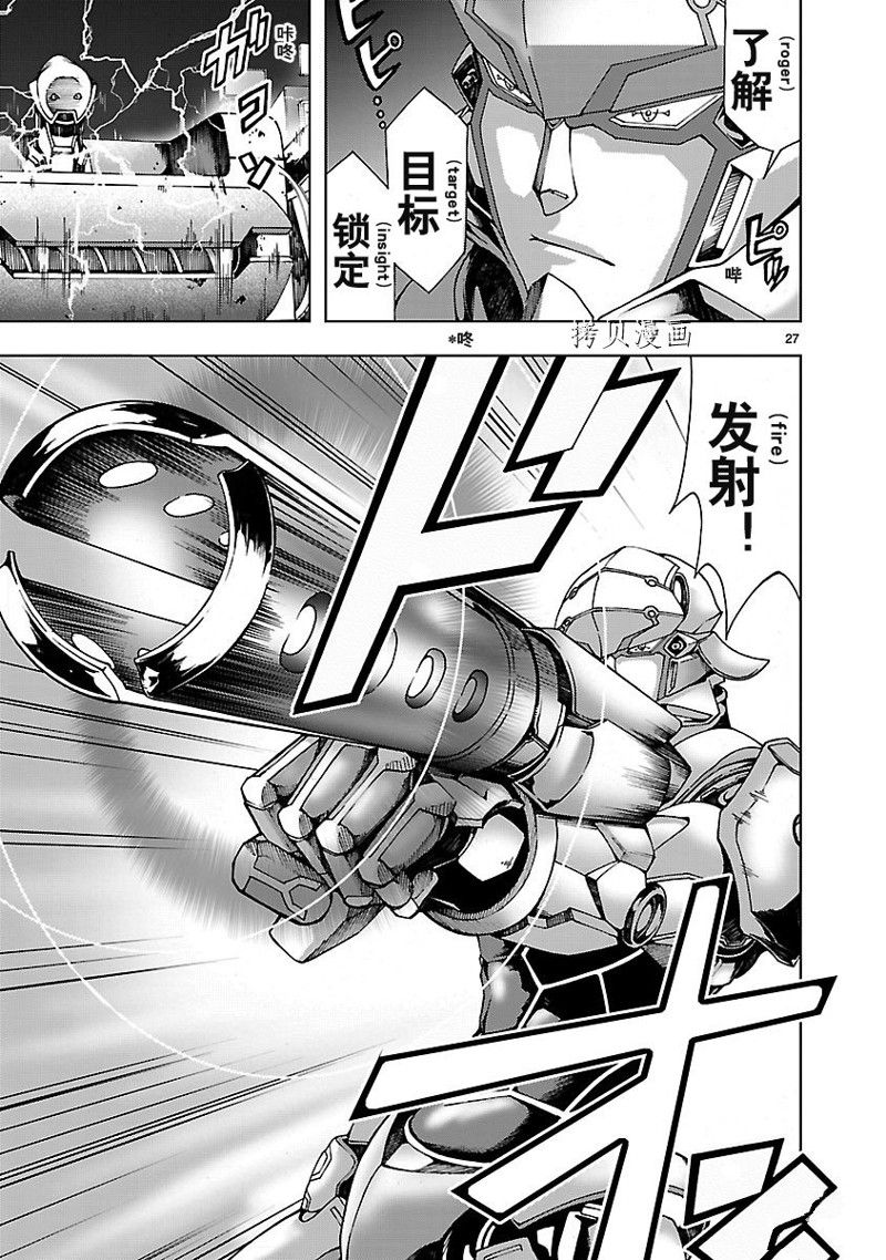 🍴机魂 第3话 第27页