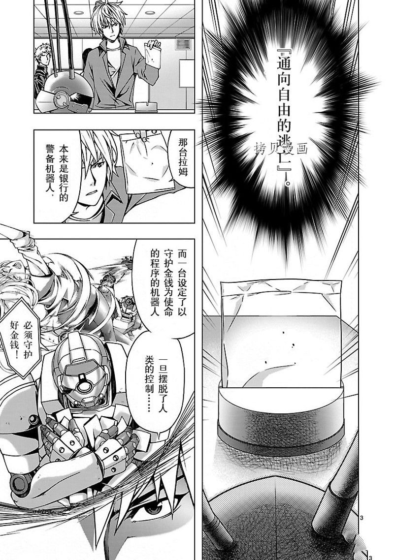 🍴机魂 第3话 第3页