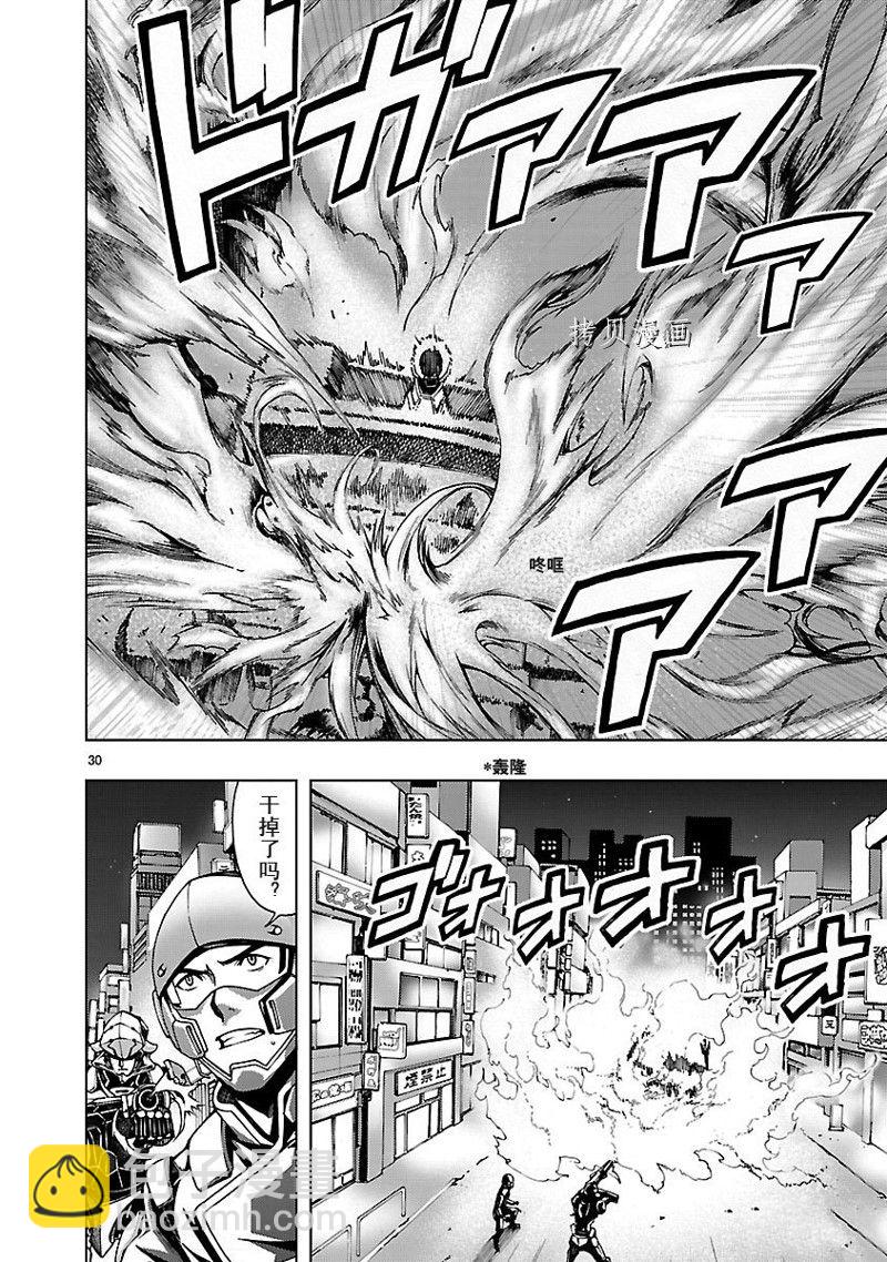 🍴机魂 第3话 第30页