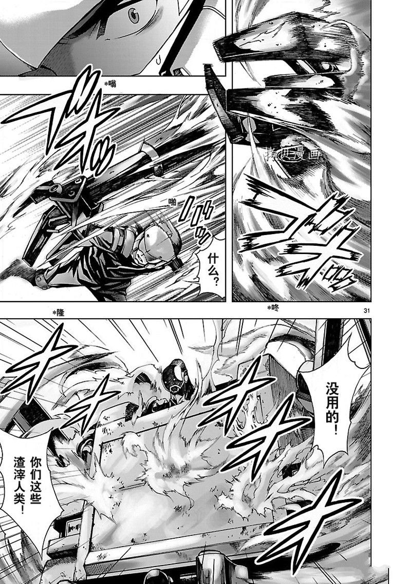 🍴机魂 第3话 第31页