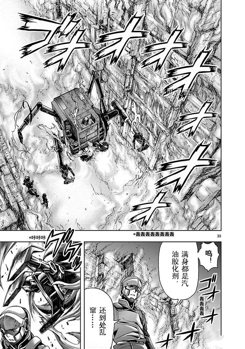🍴机魂 第3话 第33页