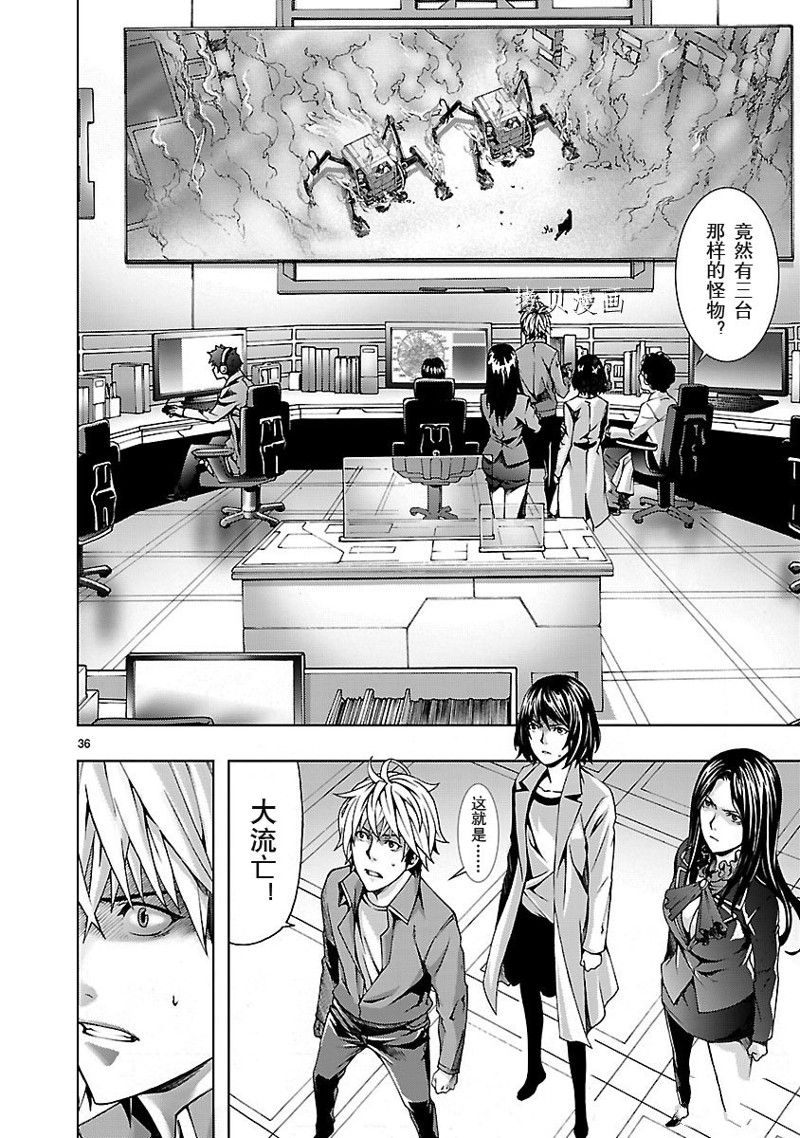 🍴机魂 第3话 第36页